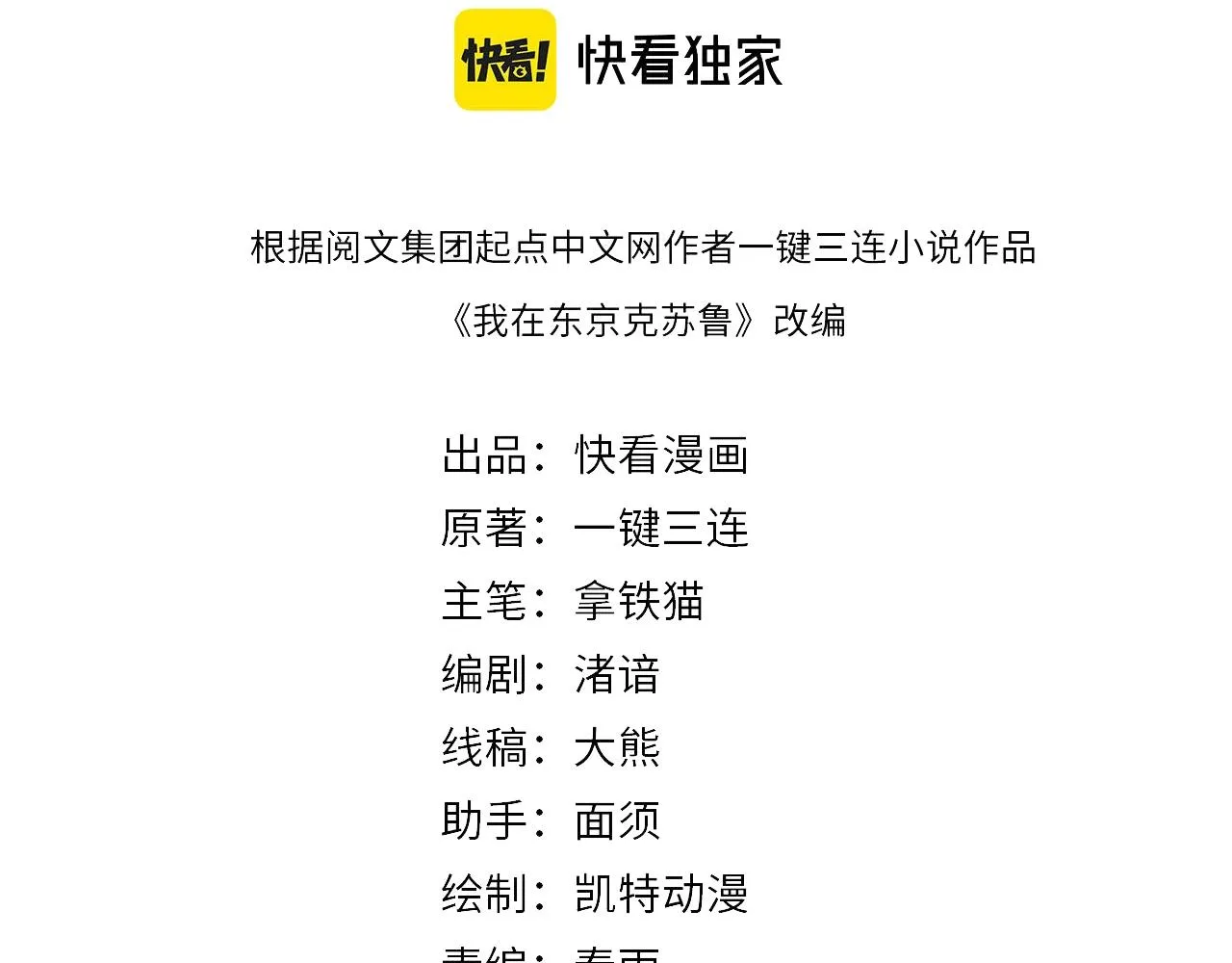 成为克苏鲁神主漫画在线观看漫画,第110话 侧写·天狗预告4图
