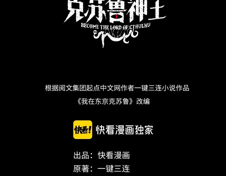 成为克苏鲁神主漫画免费漫画,第1话 这世界疯了！3图