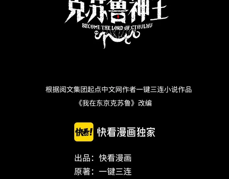 成为克苏鲁神主漫画免费观看漫画,第20话 ‘斩首循环&quot;3图
