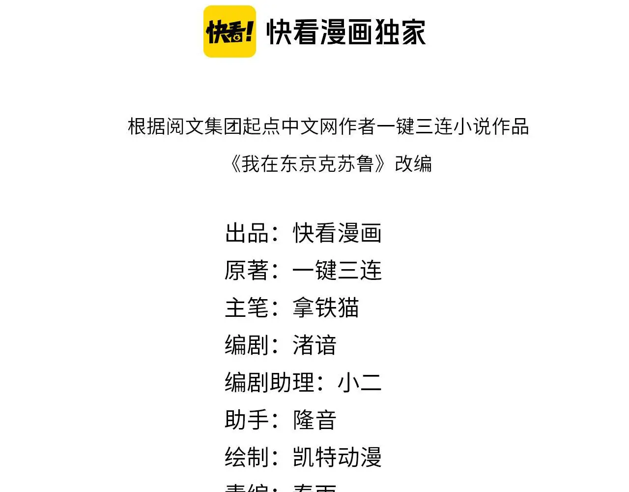 成为克苏鲁神主漫画在线观看漫画,第245话 骸师之死・未知的对手4图