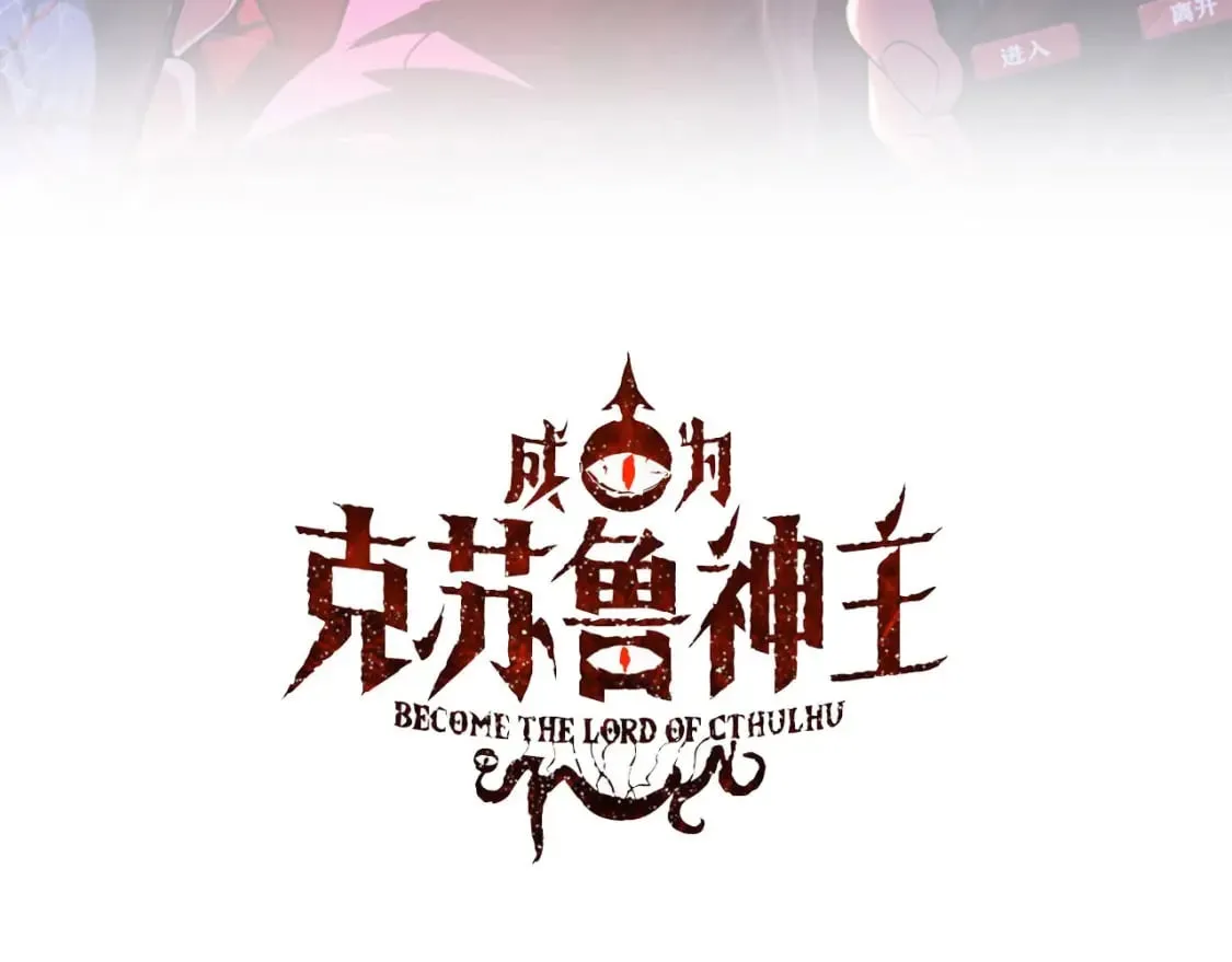 成为克苏鲁神主漫画免费漫画,第227话 起猛了！林薇来到洛都了！3图