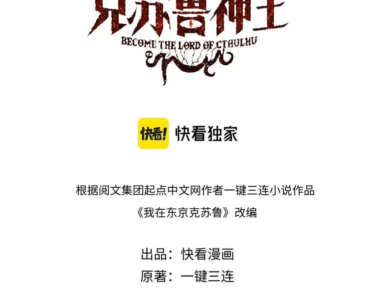 成为克苏鲁神主免费下拉式漫画,第39话 二十面骰的命运判定3图