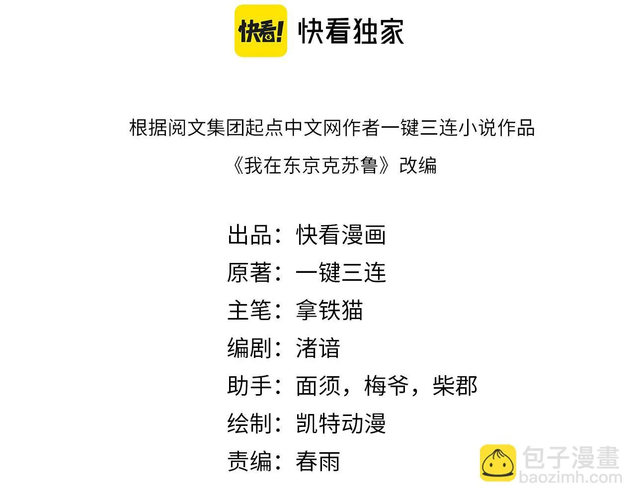 成为克苏鲁神主170漫画,第179话 降神会虽迟但到4图
