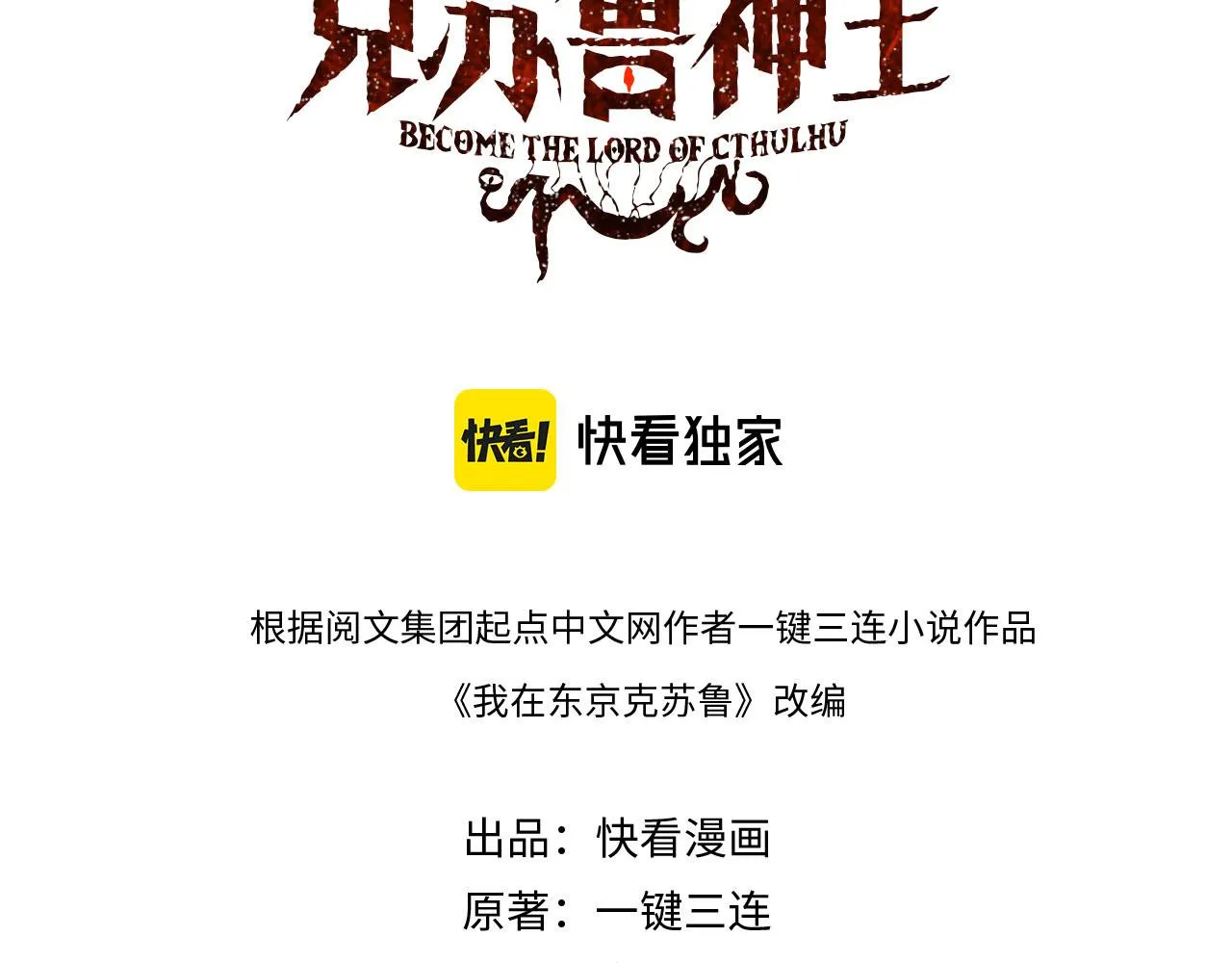 成为克苏鲁神主小说免费听书漫画,第62话 勇敢鼠鼠！3图