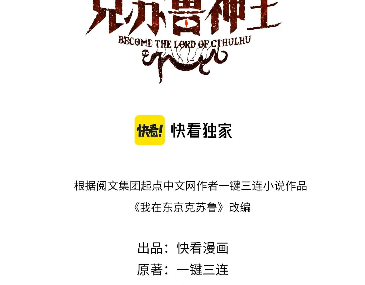 成为克苏鲁神主漫画免费观看网站漫画,第53话 逆时回溯3图
