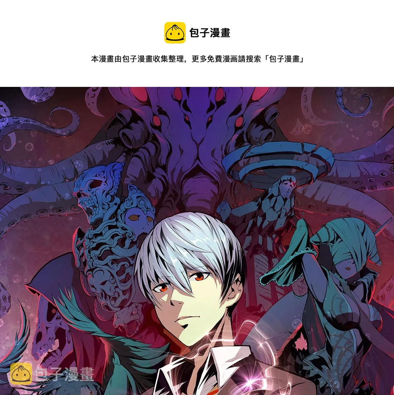 成为克苏鲁神主为什么完结了漫画,第85话 有敌来袭，犬神咒杀！1图