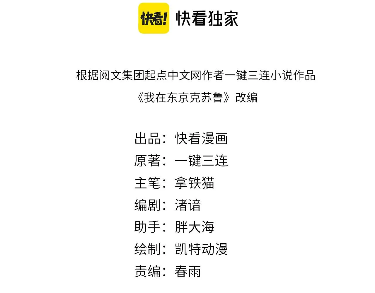 成为克苏鲁神主小说免费听书漫画,第156话 锚定增加4图