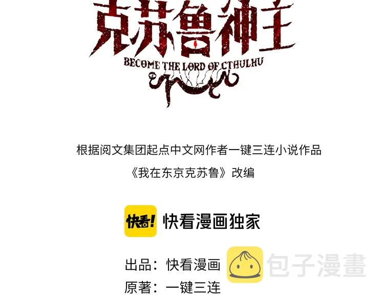 成为克苏鲁神主漫画免费观看网站漫画,第6话 我和鬼神3图