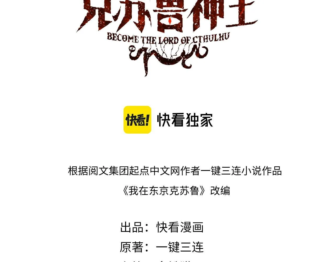 成为克苏鲁神主36漫画,第89话 器官案·第三人？3图