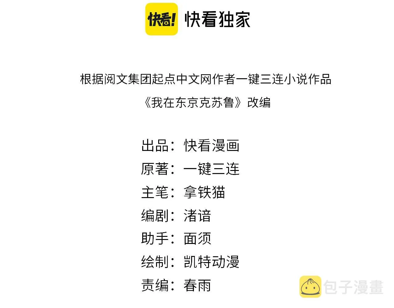 成为克苏鲁神主漫画在线观看漫画,第138话苏启之墓4图
