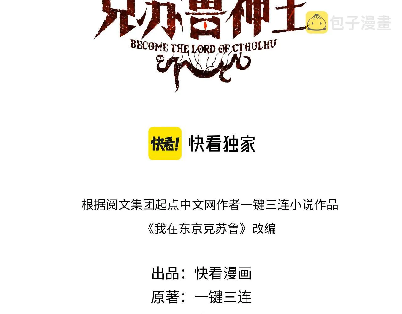 成为克苏鲁神主女主是谁漫画,第71话 钢铁猩猩女3图
