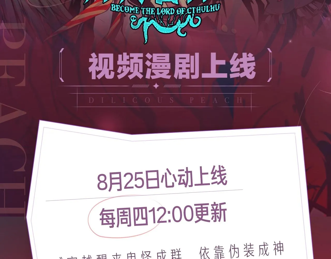 成为克苏鲁神主漫画解说漫画,《成为克苏鲁神主》视频漫剧上线！2图