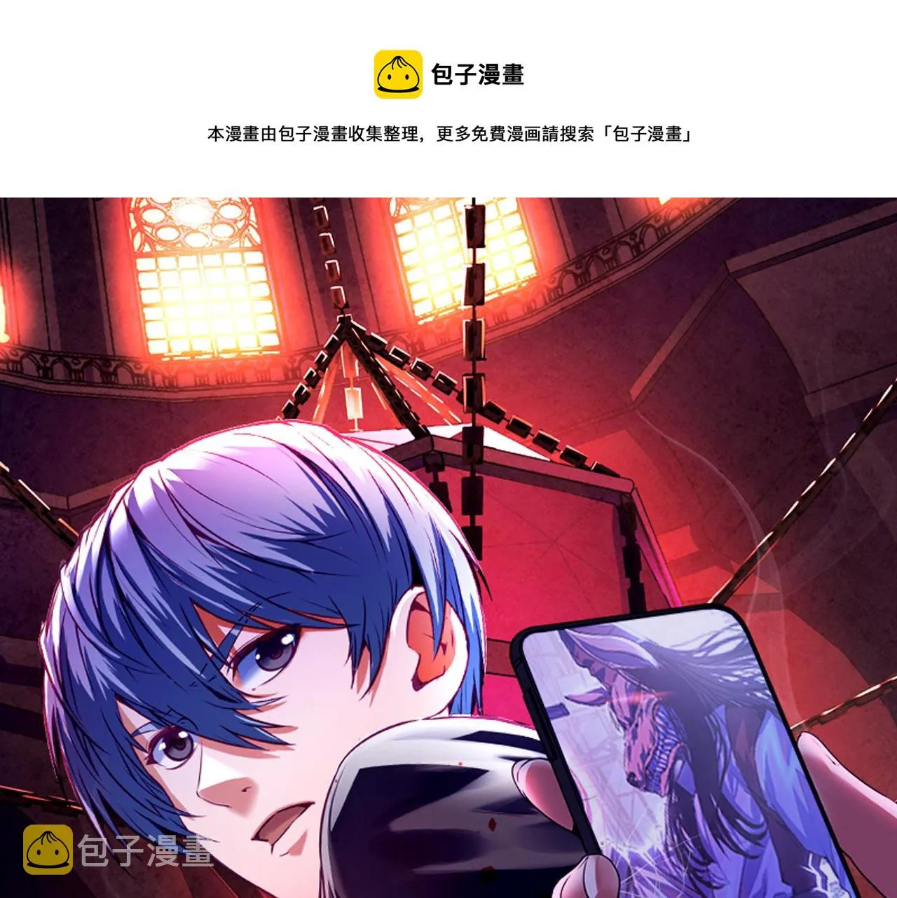 成为克苏鲁神主苏启漫画,第111话 《洛都鬼神》1图