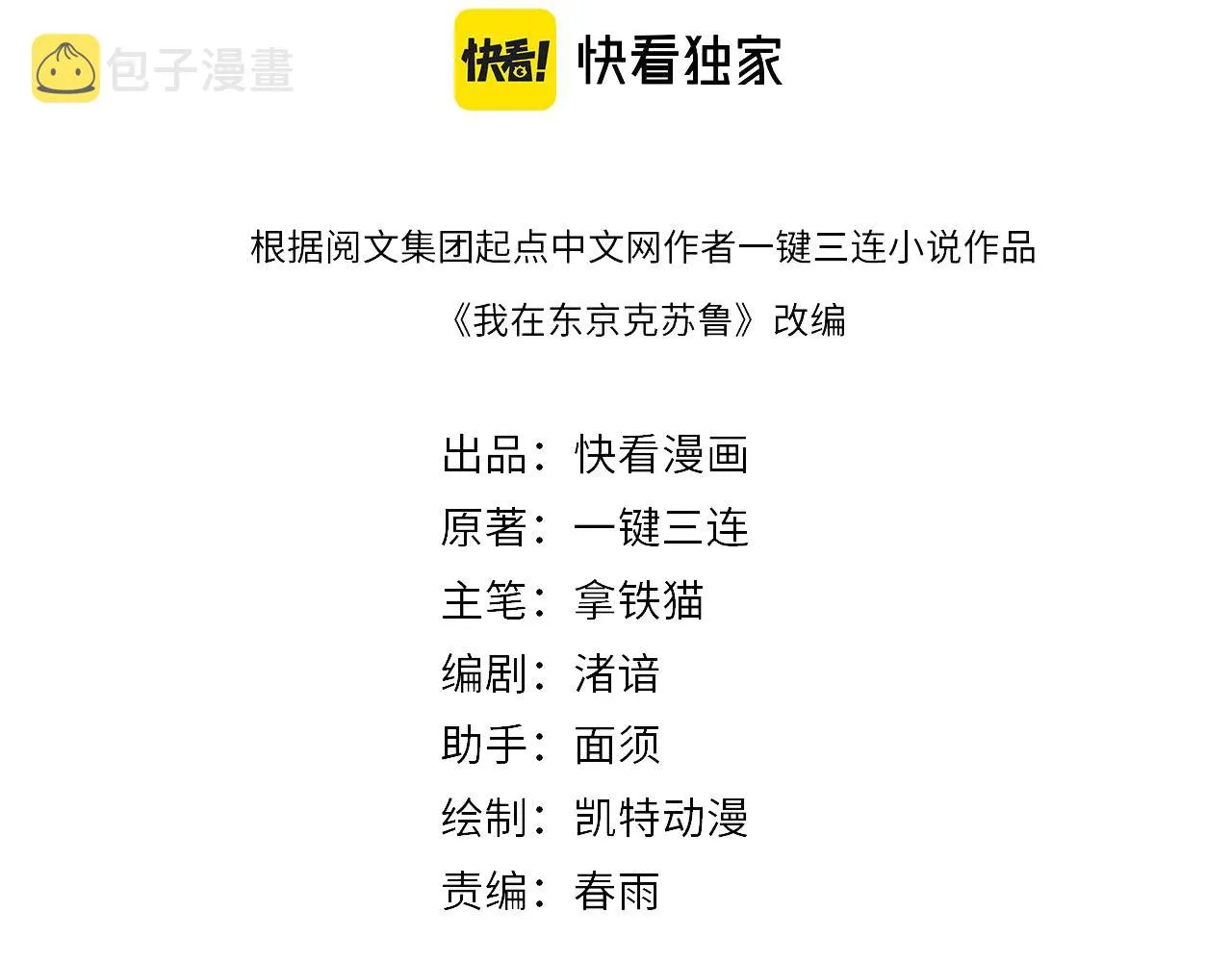 成为克苏鲁神主小说免费听书漫画,第131话 走向幕前的九九八十一4图