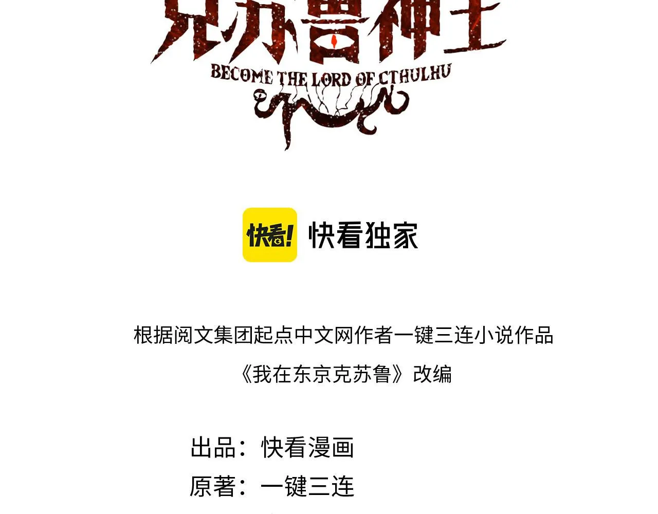 成为克苏鲁神主漫画免费观看漫画,第80话 林薇上线3图