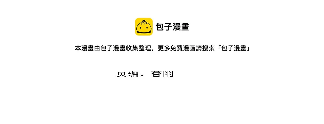 成为克苏鲁神主合集漫画,第108话 有人想抢我锚定？5图