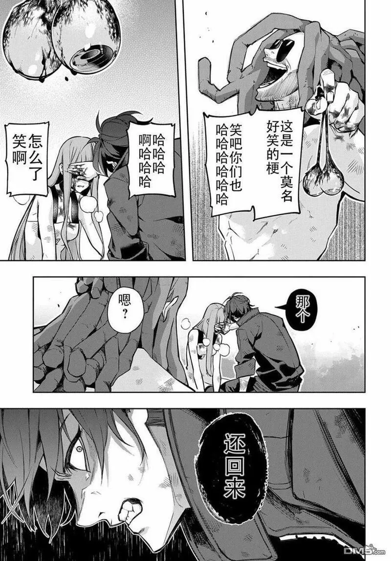 破灭之国克罗耶被扒漫画,第29话4图