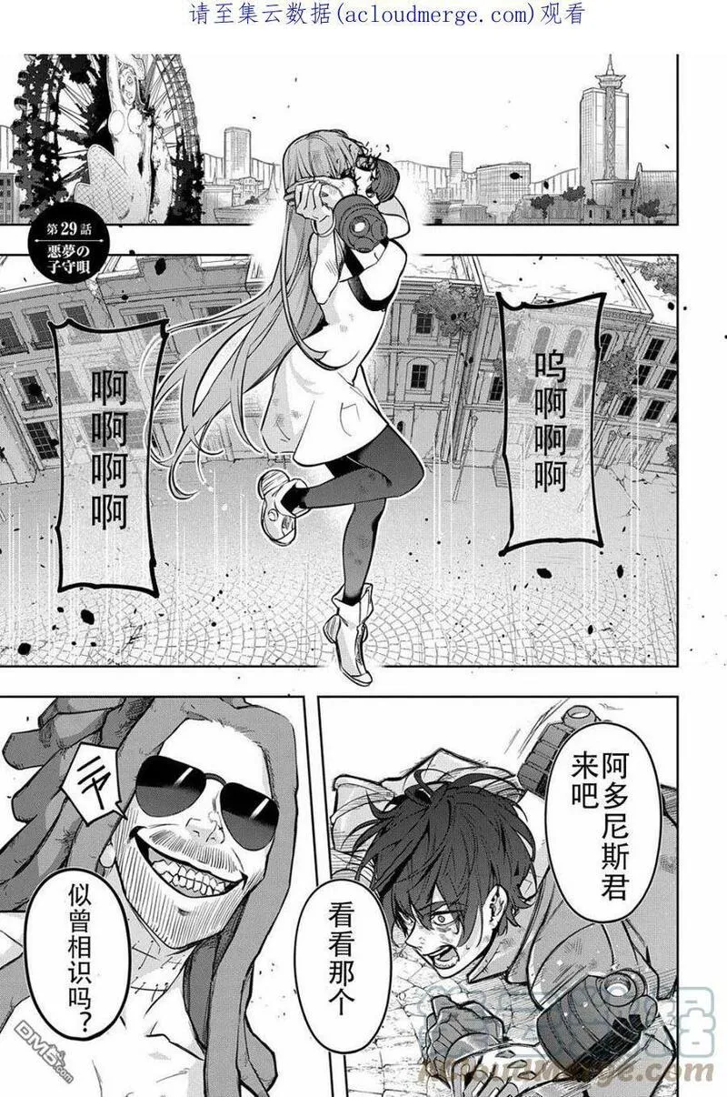 破灭之国克罗耶被扒漫画,第29话1图
