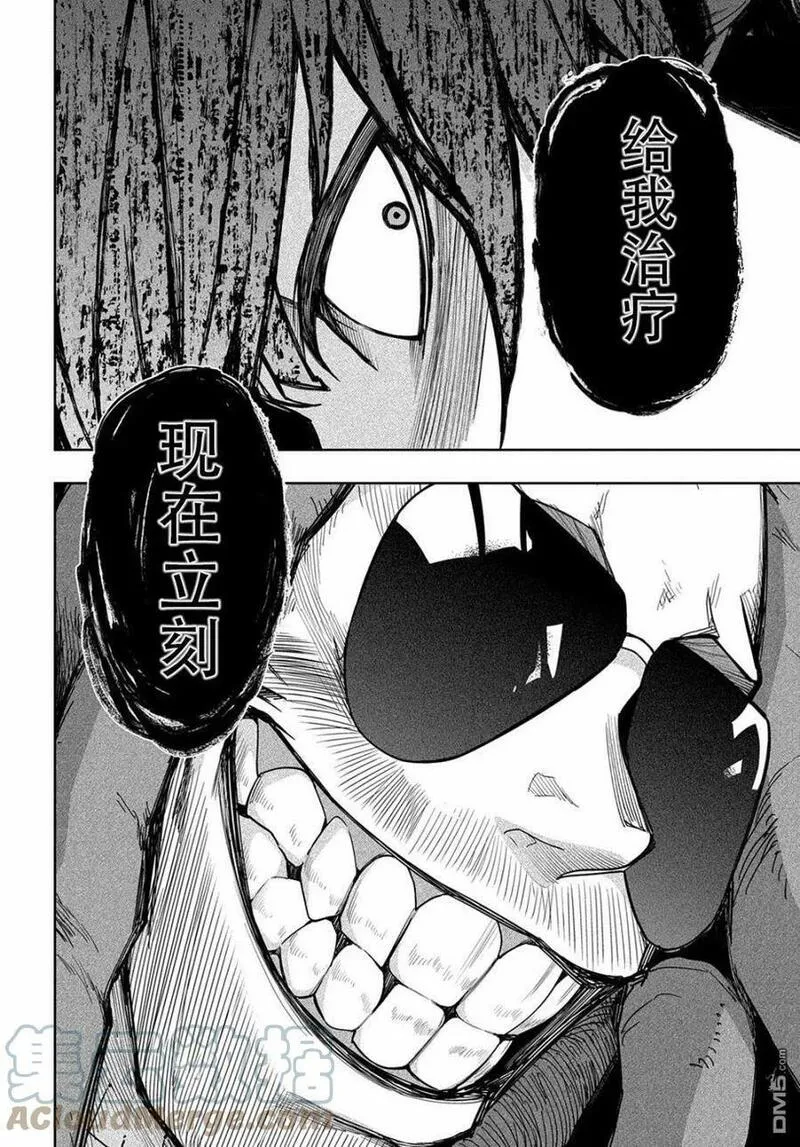 破灭之国克罗耶被扒漫画,第29话5图