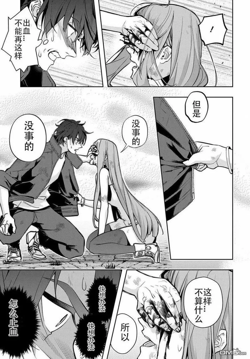 破灭之国克罗耶被扒漫画,第29话2图