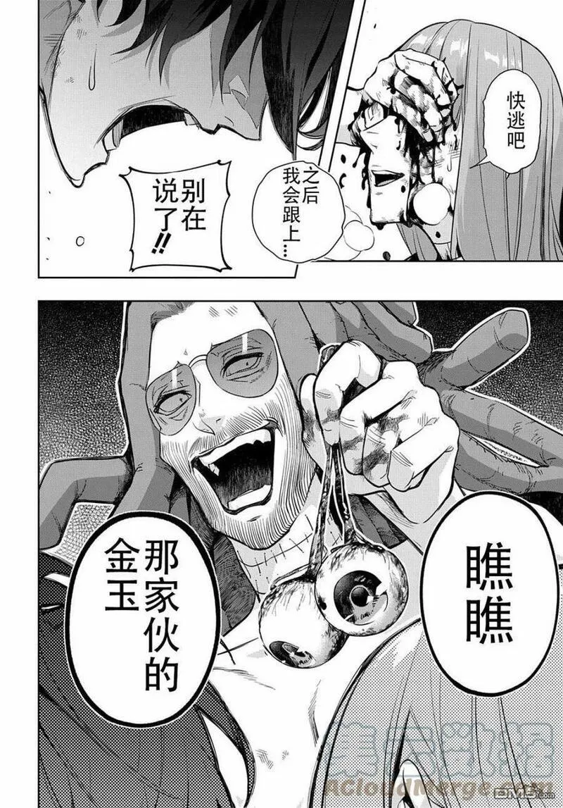 破灭之国克罗耶被扒漫画,第29话3图