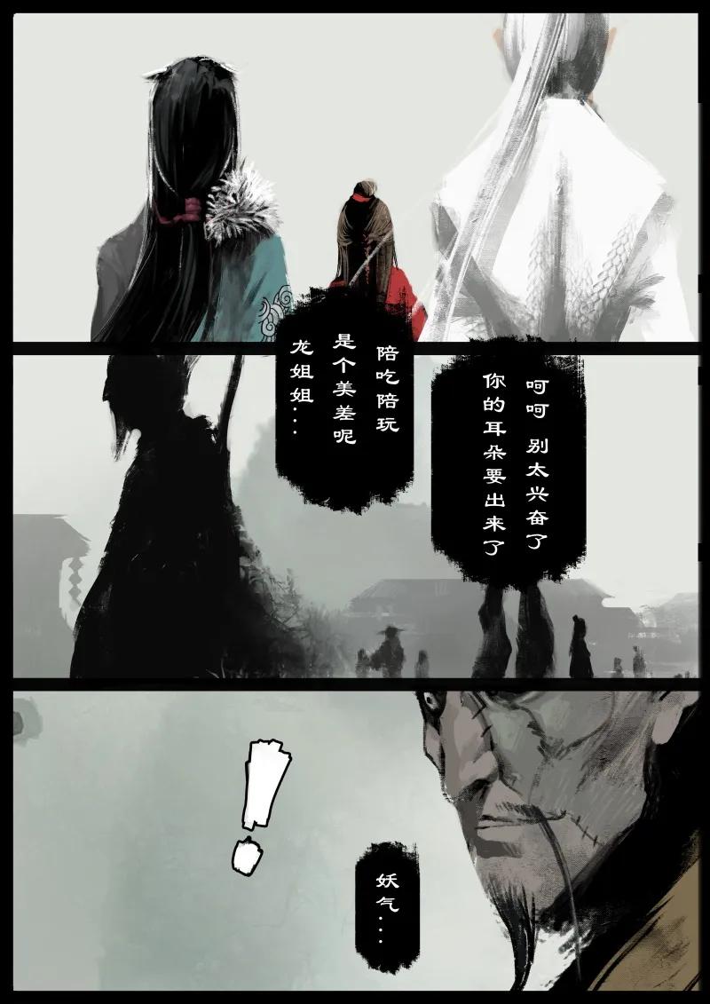 去摩洛哥旅游注意事项漫画,64 多年后·大圣·顽强的阿绿4图