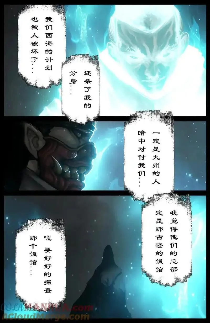 驱魔录漫画53话漫画,317 熊来！3图