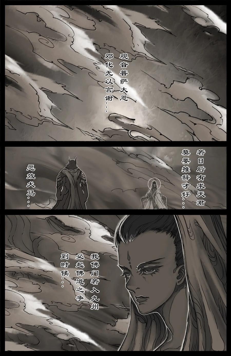驱魔录免费完整版漫画,355 佛也兽也4图