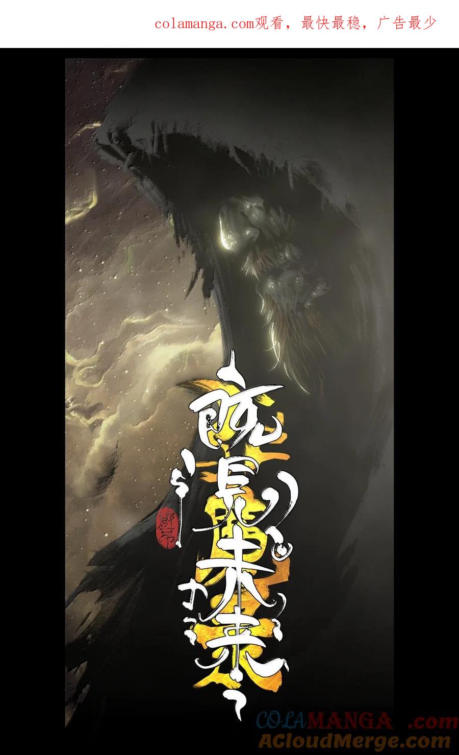驱魔录配音漫画,357 既见未来1图