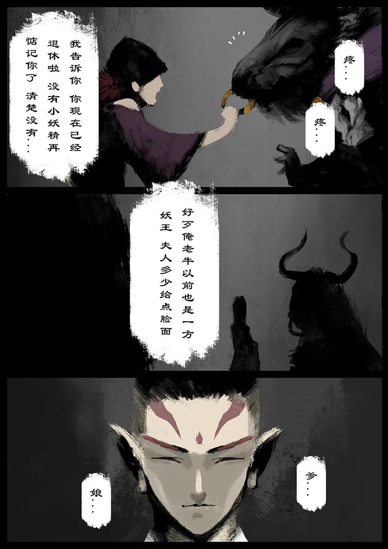 驱魔录完整版视频漫画,46 狮驼岭·不速之客4图