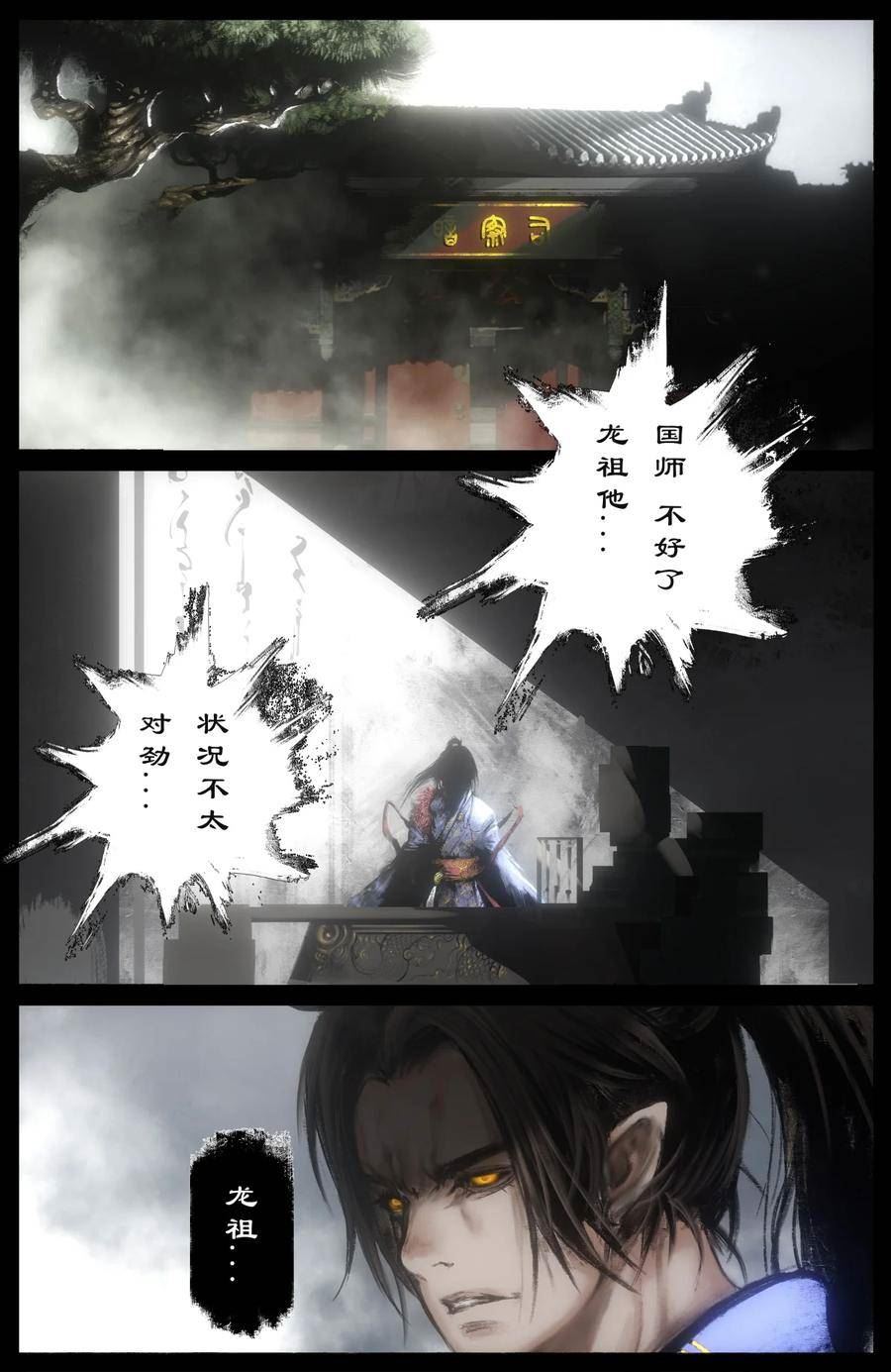 驱魔录像带漫画,268 新仇旧恨4图