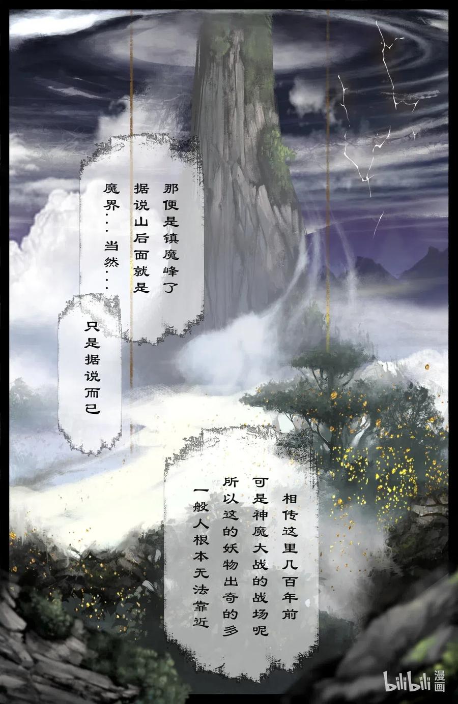 驱魔录全集完整版漫画,164 若干年后2图