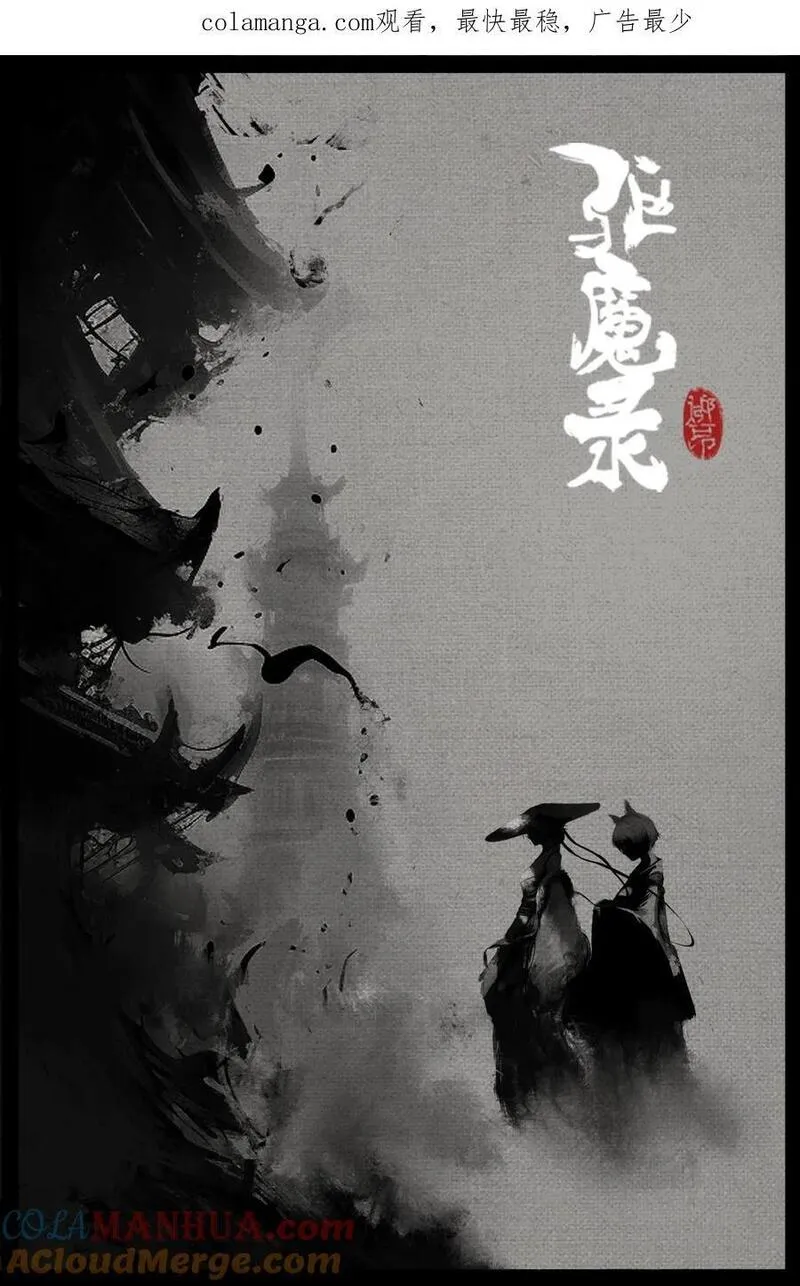 驱魔录漫画下拉式免费漫画,309 认祖归宗1图