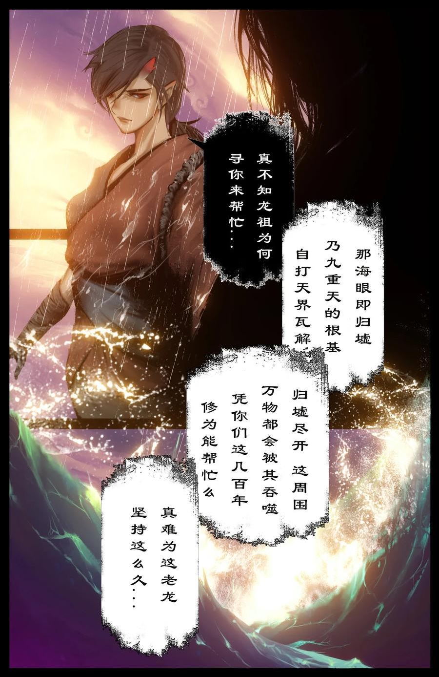驱魔录漫画免费完整版漫画,248 海眼归墟4图