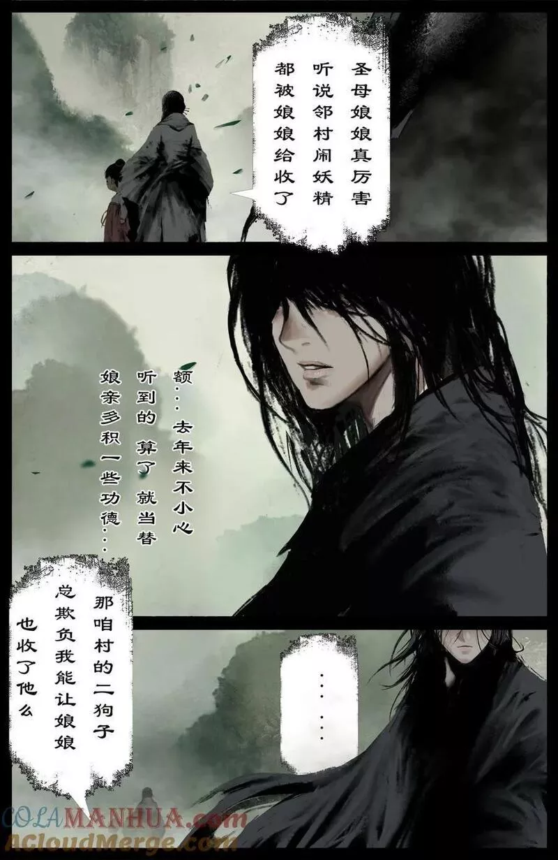 去摩洛哥旅游最佳时间漫画,285 听师父的就对了3图