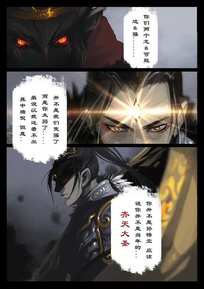 驱魔录漫画在线免费漫画,25 真假猴王·啸天啊，狗粮不能白拿对吧3图