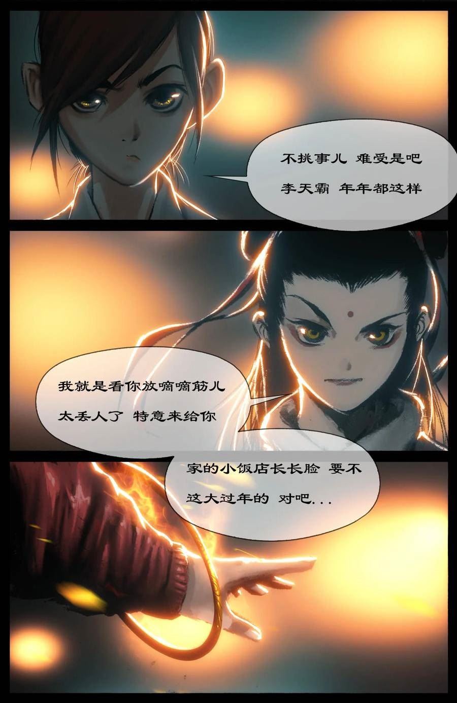 驱魔录全集漫画,270 番外（新春快乐 撒花）4图