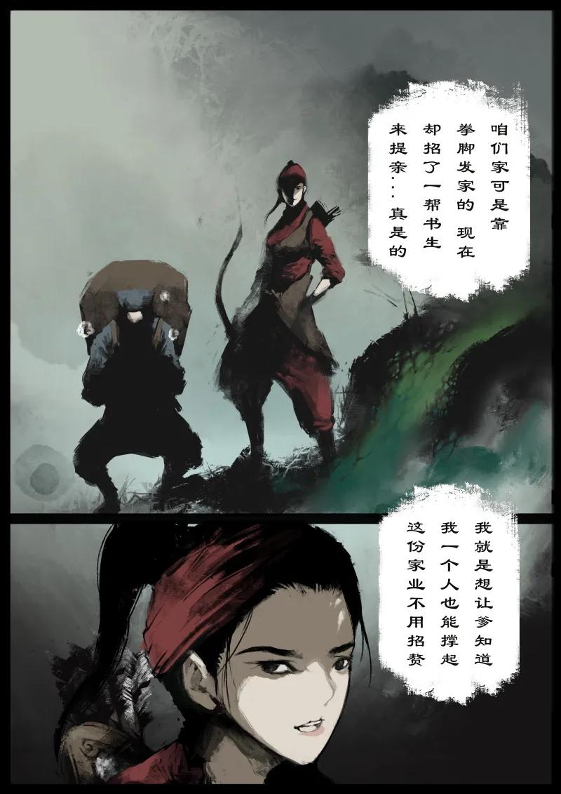 驱魔录漫画在线免费漫画,76 猪刚鬣·回忆·初次见面4图