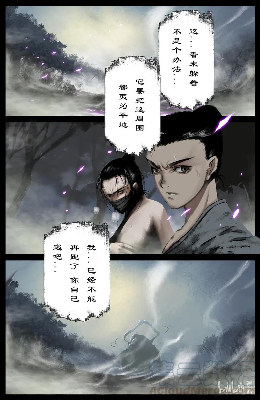 驱魔录完整版漫画,166 好臭啊4图
