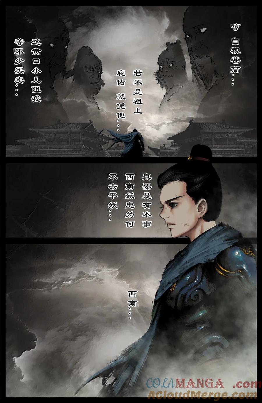 驱魔录漫画免费完整版漫画,354 刀俎·鱼肉3图