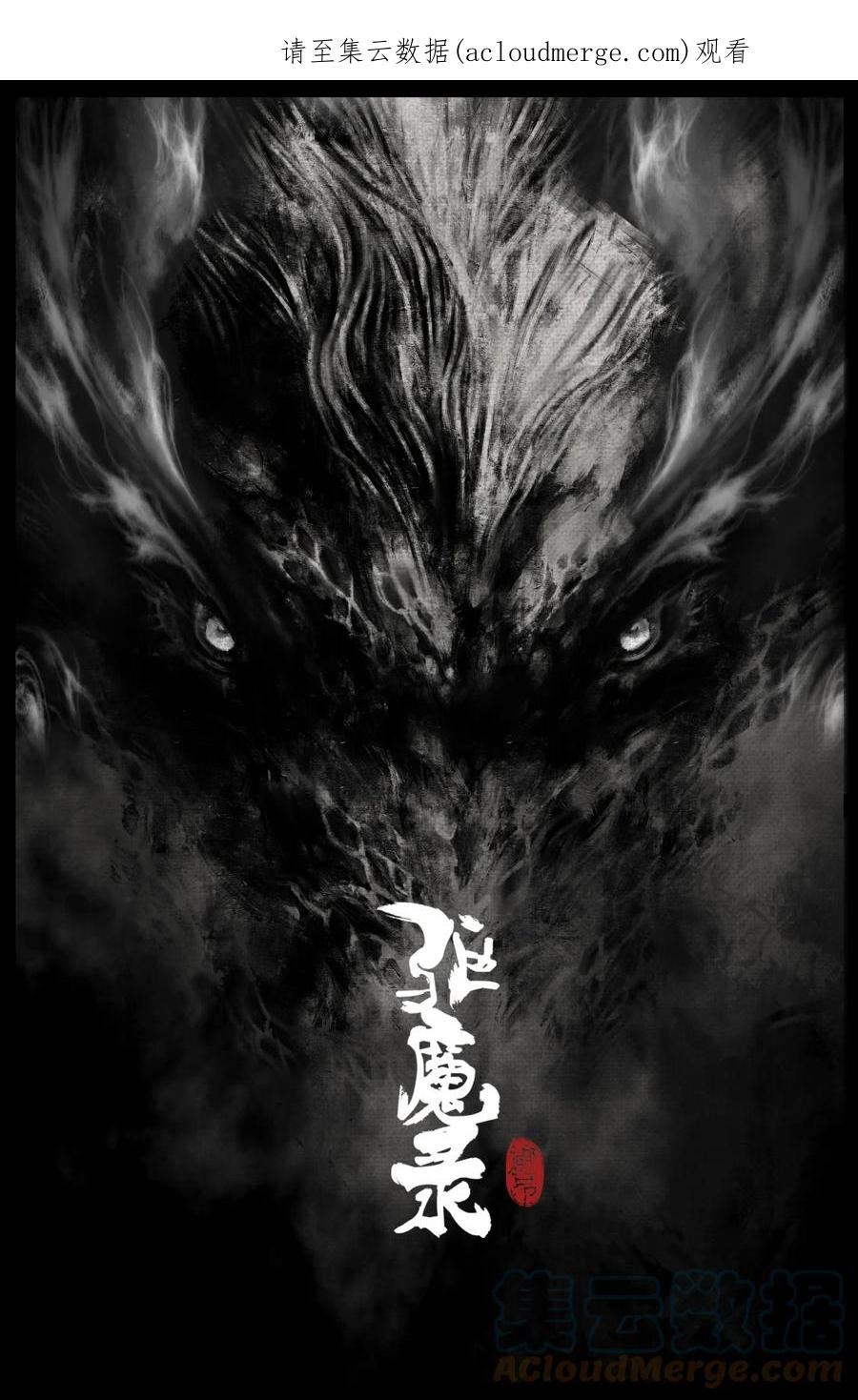 驱魔录大结局漫画,242 贼心不死1图