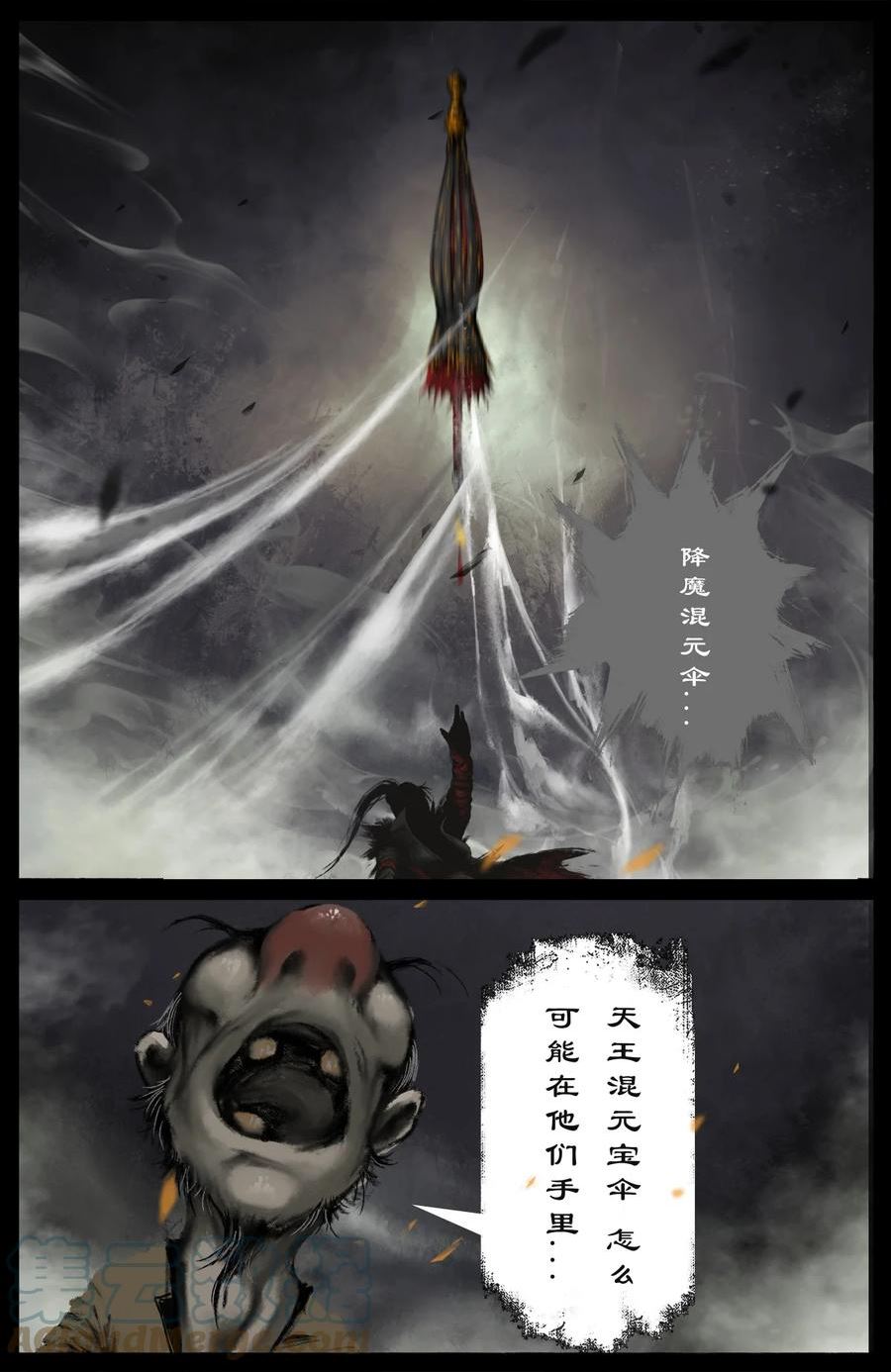 驱魔录完整版漫画,238 后会有期3图