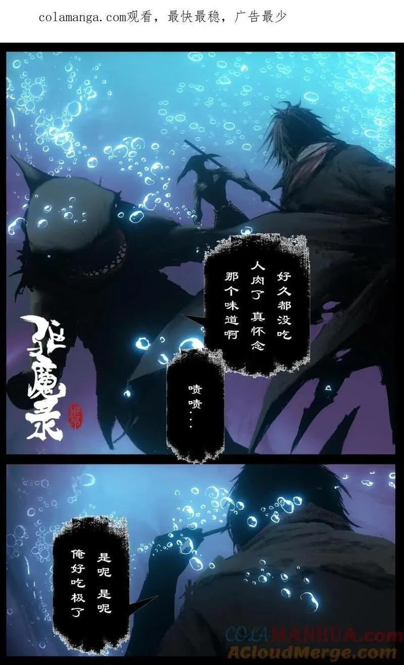 驱魔录漫画免费完整版漫画,308 大闹西海1图