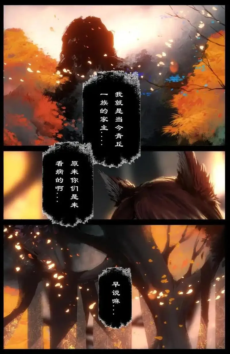 驱魔录大结局漫画,312 猪飞猴跳（小玉看病篇完结）2图