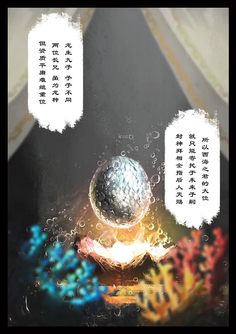 驱魔录像漫画,41 白龙·回忆·宿命3图