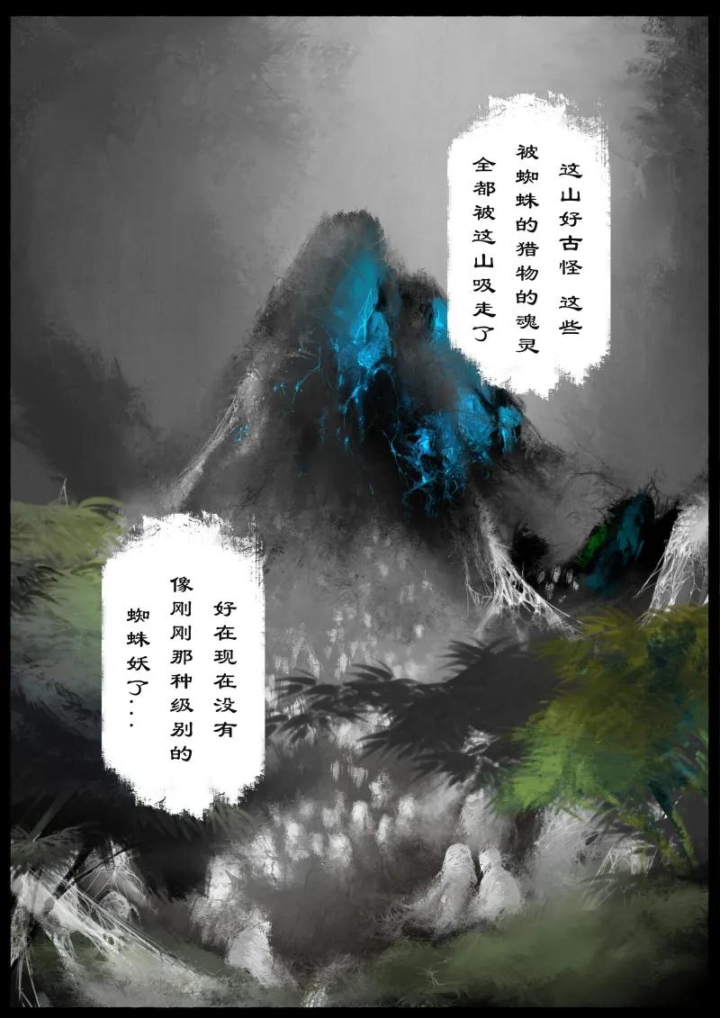 去摩洛哥旅游注意事项漫画,60 多年后·大圣·百目魔君4图