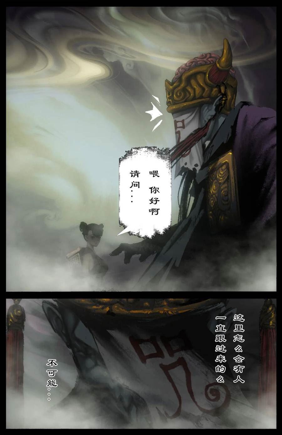 驱魔录漫画免费全集下拉式漫画,283 打断施法4图