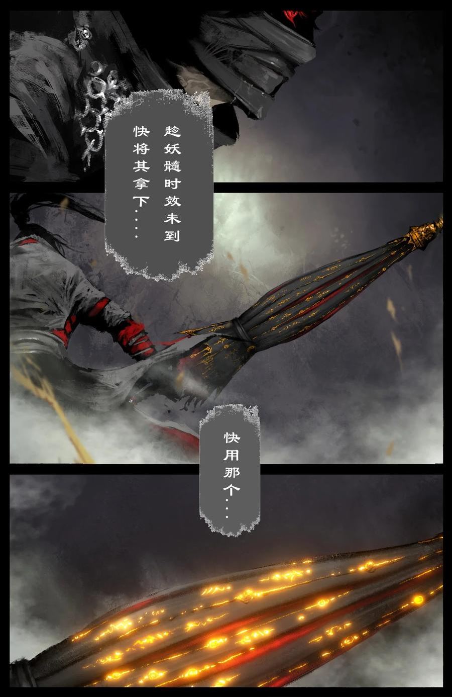 驱魔录完整版漫画,238 后会有期2图