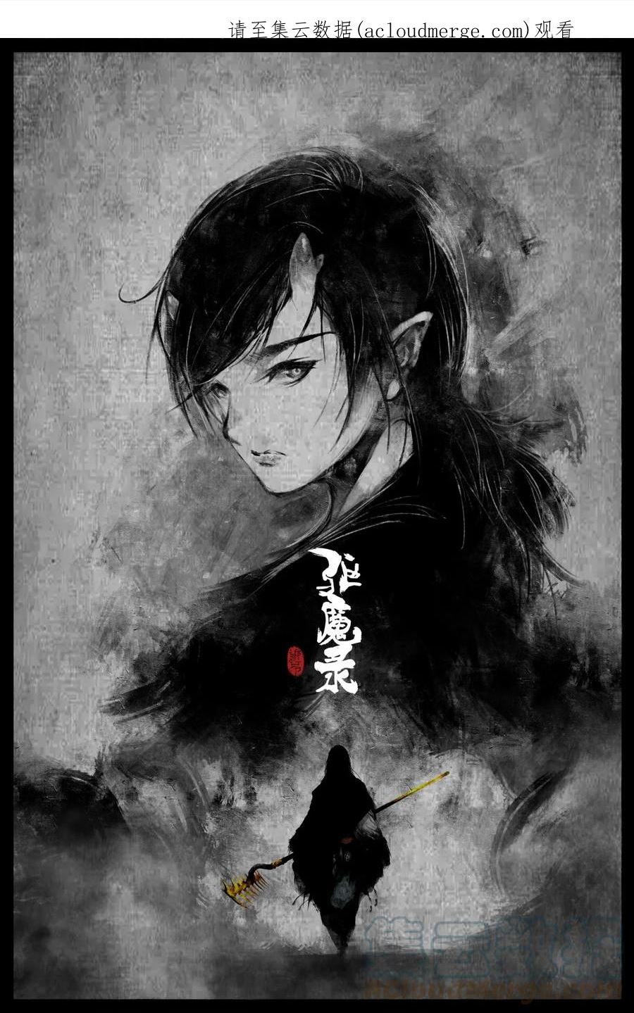 驱魔录漫画免费完整版漫画,248 海眼归墟1图