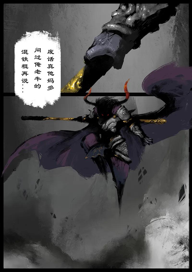 驱魔录孙悟空最强形态漫画,47 狮驼岭·父子兵4图